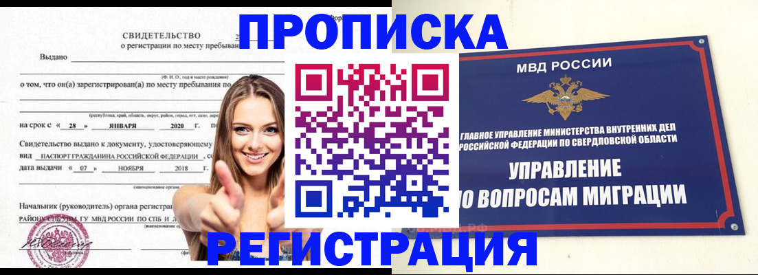 прописка от собственника в Усинске